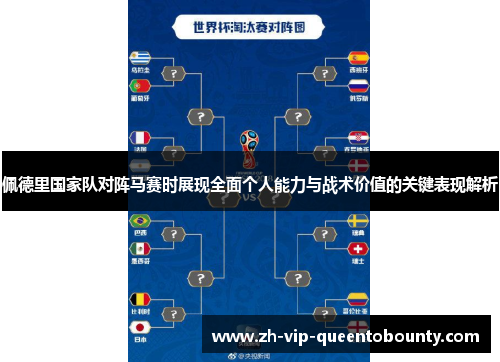 佩德里国家队对阵马赛时展现全面个人能力与战术价值的关键表现解析