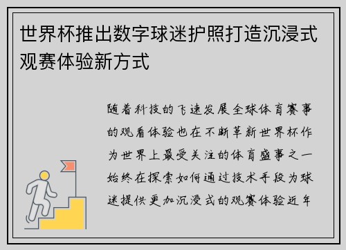 世界杯推出数字球迷护照打造沉浸式观赛体验新方式