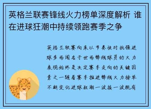 英格兰联赛锋线火力榜单深度解析 谁在进球狂潮中持续领跑赛季之争 英格兰联赛锋线火力榜单深度解析 谁在进球狂潮中持续领跑赛季之争