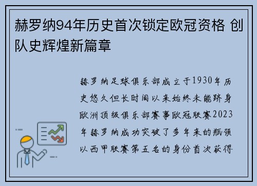 赫罗纳94年历史首次锁定欧冠资格 创队史辉煌新篇章 赫罗纳94年历史首次锁定欧冠资格 创队史辉煌新篇章