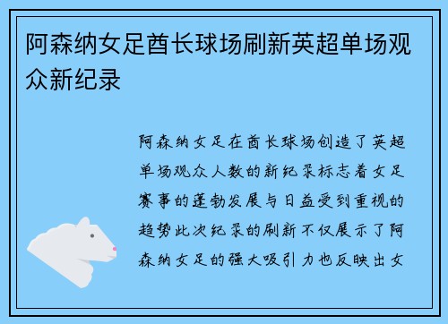 阿森纳女足酋长球场刷新英超单场观众新纪录 阿森纳女足酋长球场刷新英超单场观众新纪录